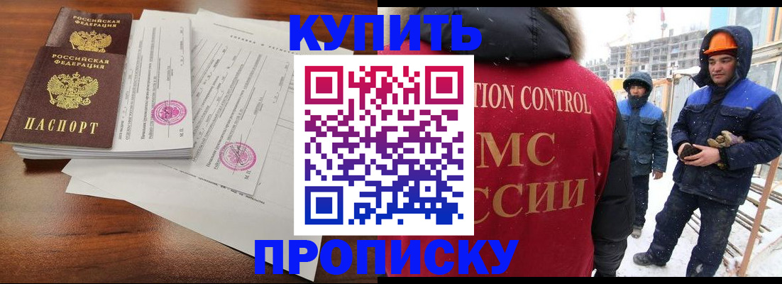 прописка законно в Эртили