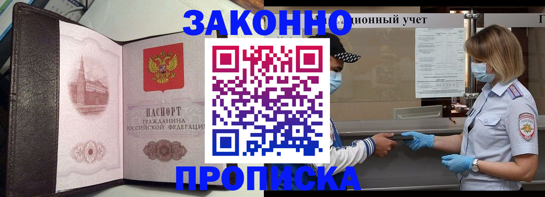 прописка гарантия в Эртили